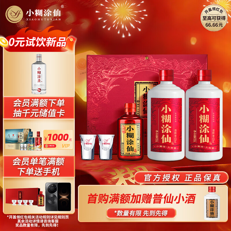 小糊涂仙 双支礼盒 浓香型白酒 52度500ml*2瓶+100ml*1瓶典藏小酒年货送礼