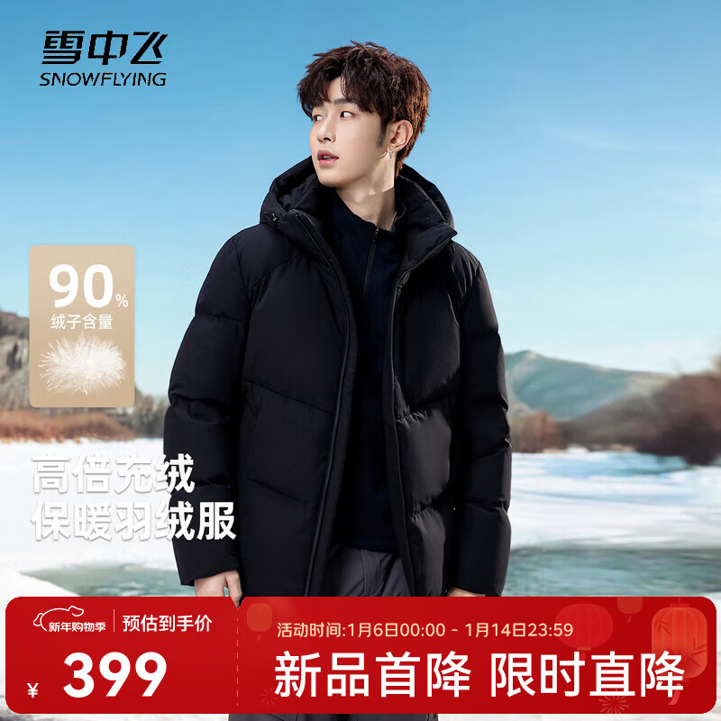 Plus先领480-60会场巻 雪中飞 男短歀鸭连帽羽绒服 Plus抇下279亓；之前最低399 - 线报酷