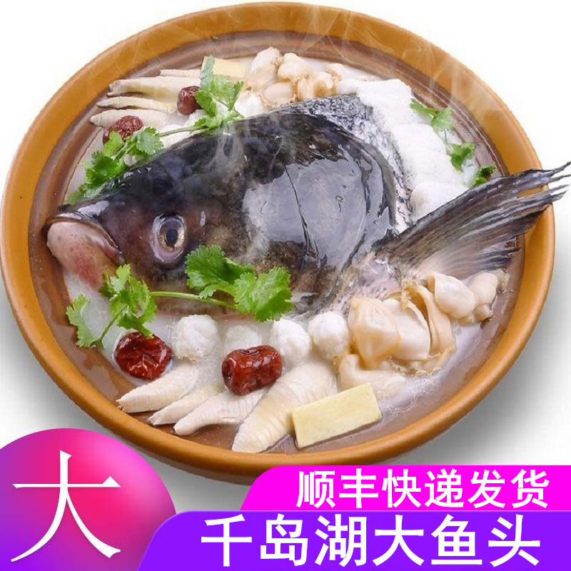 聚鲜品新鲜千岛湖鱼头 胖头鱼花鲢鱼头鳙鱼头超大淡水鱼 处理好去鳞发货 12斤/个鱼头（杀好切开约10.7斤）