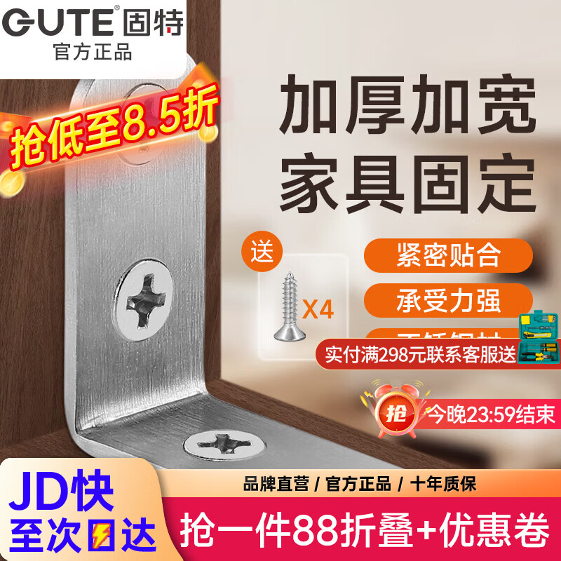 固特不锈钢角码固定器L型90度直角家具固定件三角码桌椅木板加固支架 三角码大号（30*30mm）10只装