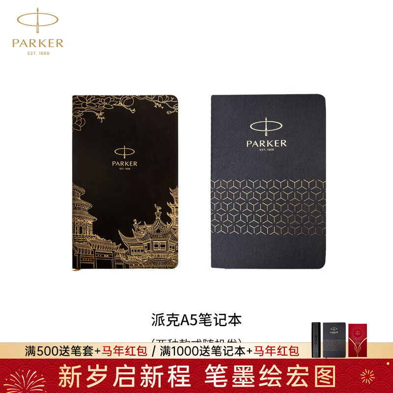 派克（PARKER）新年礼物钢笔墨水笔高端礼盒学生套装商务送礼定制生日礼物礼品文具签字中国红礼盒纪念品练字笔 笔记本