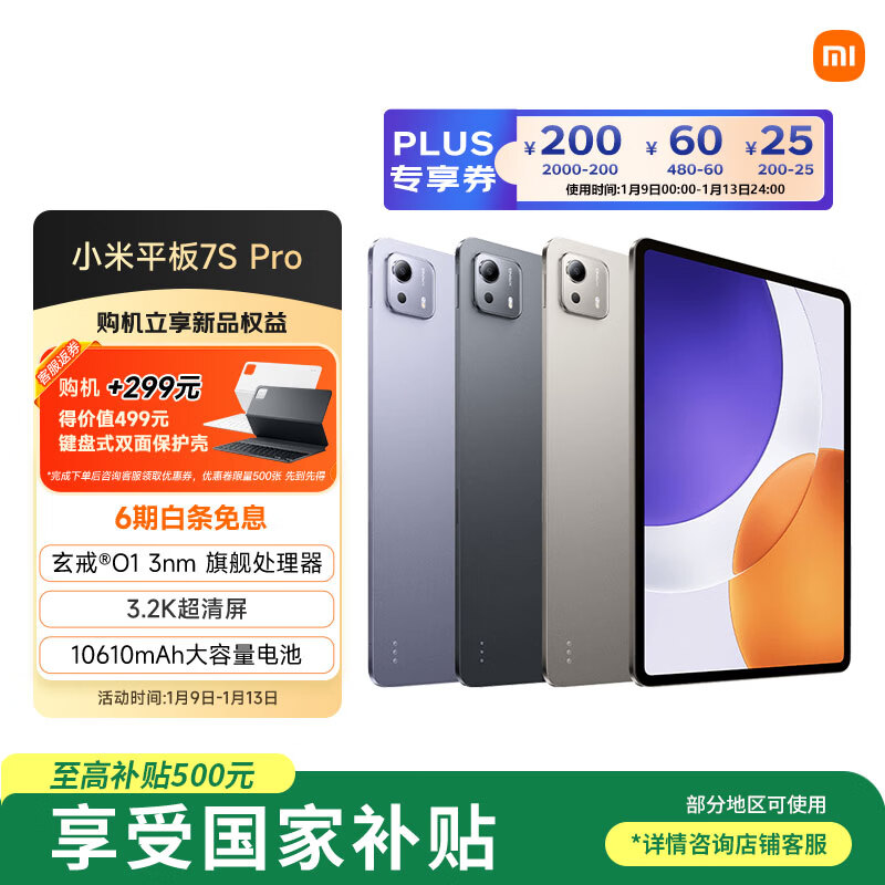 MI/С�� 7S Pro 12.5 Ӣ�� ƽ����� ��ɫ 8GB+256GB 2464.15Ԫ