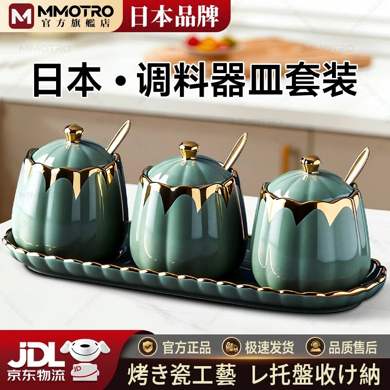 MMOTRO日本品牌陶瓷调料罐家用调味罐组合套装调料收纳佐料盐罐厨房用品 牛油果色 3罐＋托盘＋3勺