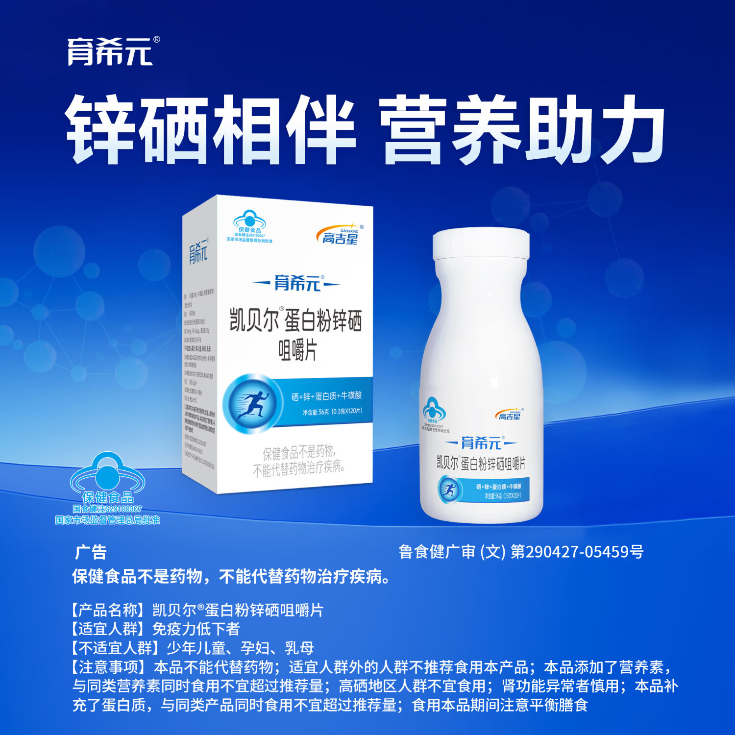 育希元蛋白粉锌硒咀嚼片男备孕锌硒活力补质量蛋白锌硒片提高增强 2盒装 120片*2盒