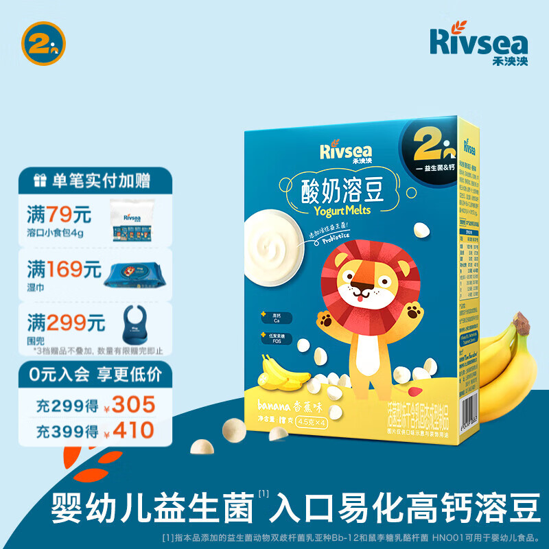 禾泱泱酸奶溶豆 宝宝零食 含益生菌 入口易化 2阶高钙益生菌酸奶溶豆香蕉味