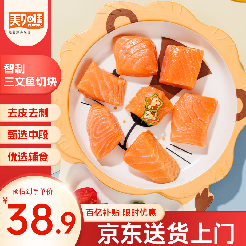 美加佳智利三文鱼切块 净重200g 去皮去刺 儿童早餐 单枚真空 