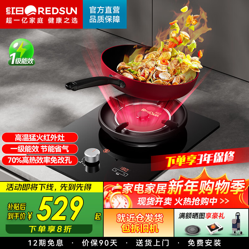 红日(RedSun)猛火单灶180min智能定时70%热效率DX03防烫熄火保护红外线燃气灶具台嵌两用节能省气 DX03液化气20Y 京东折扣/优惠券