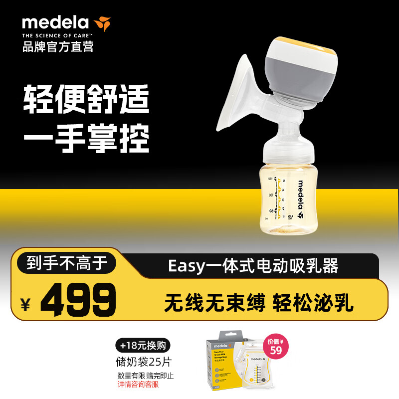 美德乐（Medela） Easy吸奶器电动单边吸乳器无痛挤奶器
