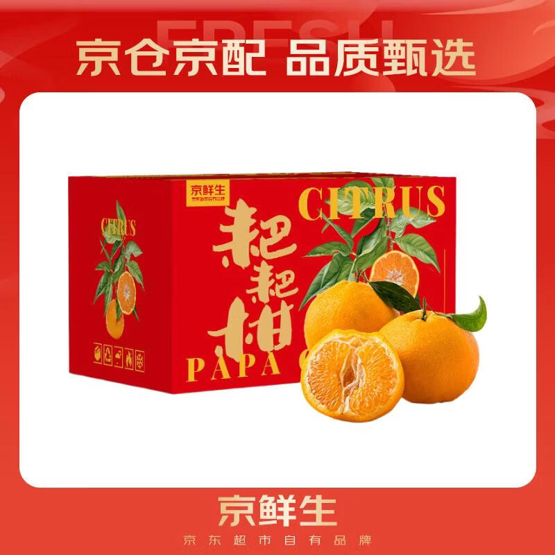 京鲜生 四川春见耙耙柑 净重5斤 单果180g起 生鲜水果柑橘桔子年货礼盒