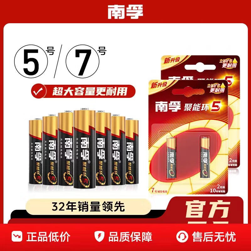 南孚正品南孚聚能环5代碱性干电池5号 7号儿童玩具遥控鼠标键盘 7号电池12节