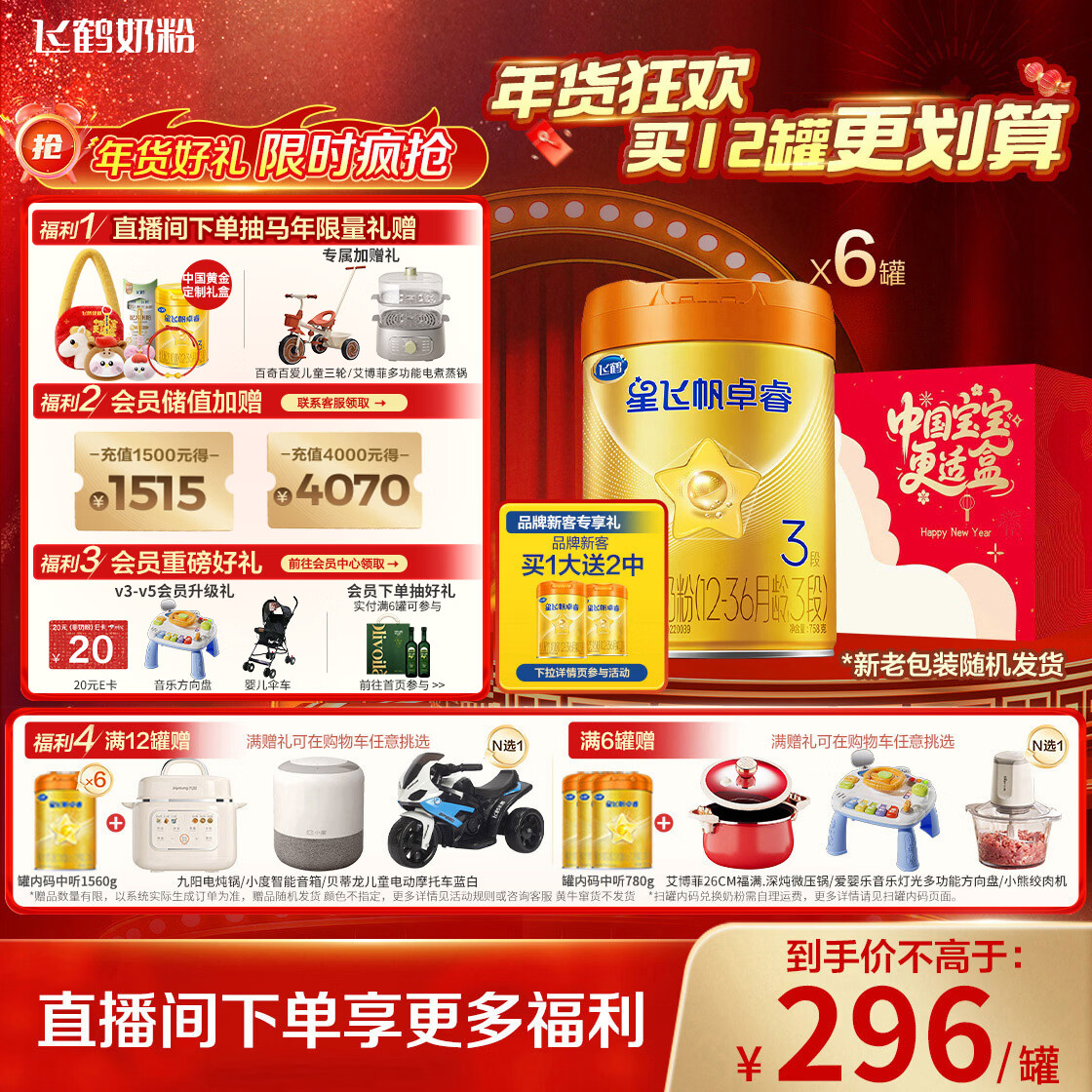 飞鹤星飞帆卓睿Pro A2配方升级HMO奶粉3段1-3岁758g*6 150倍益生菌