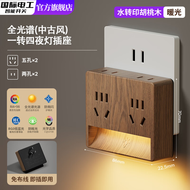 国际电工（FDD）床头扩展插座小夜灯卧室睡眠灯照明灯一体多功能新款插电转换插头 直插款-胡桃木色-14孔带小夜灯【触摸】