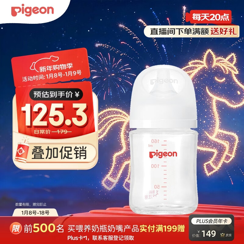 贝亲（Pigeon）新生儿 防胀气宽口径玻璃奶瓶160ml SS号奶嘴 0个月+ AA260