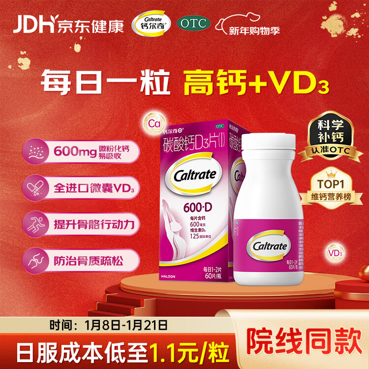 钙尔奇孕妇哺乳期碳酸钙片D3片60片维生素d3OTC女士成人钙老年人补钙手足抽筋预防骨质疏松