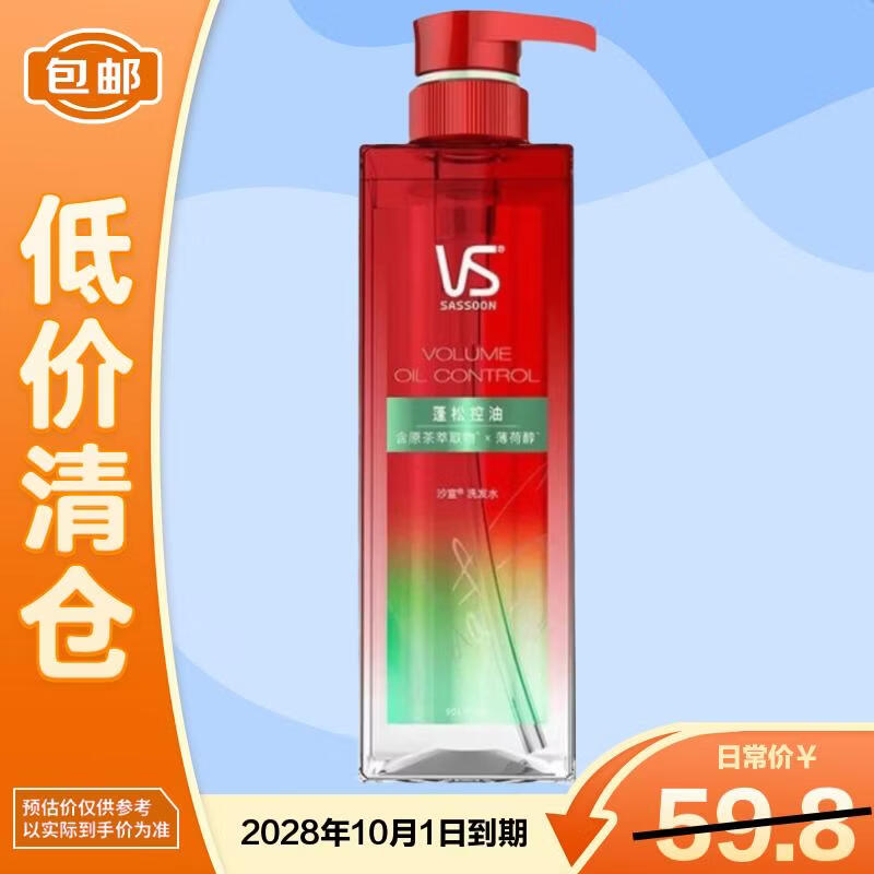 沙宣（VS）洗发水无硅油蓬松清爽原茶萃取蓬松控油500ml【临期清仓】