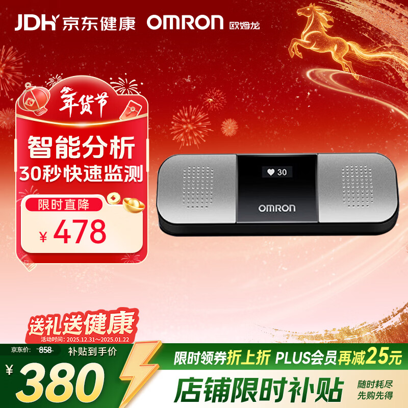 欧姆龙（OMRON）无线心电记录仪HCG-8110T蓝牙便携快速监测家用心电卡