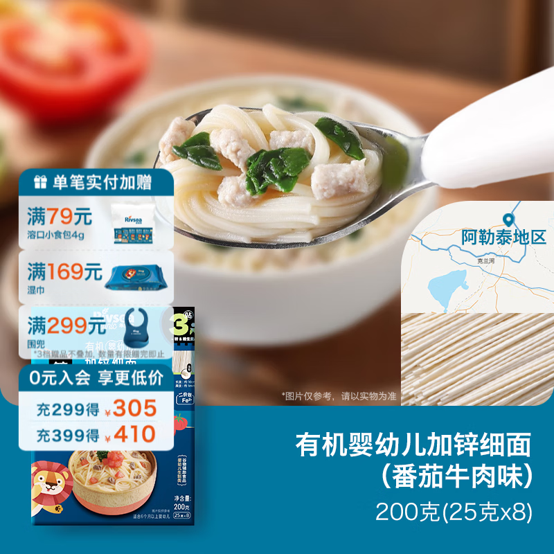禾泱泱零辅食面条  宝宝辅食儿童早餐 有机婴幼儿加锌细面番茄牛肉味