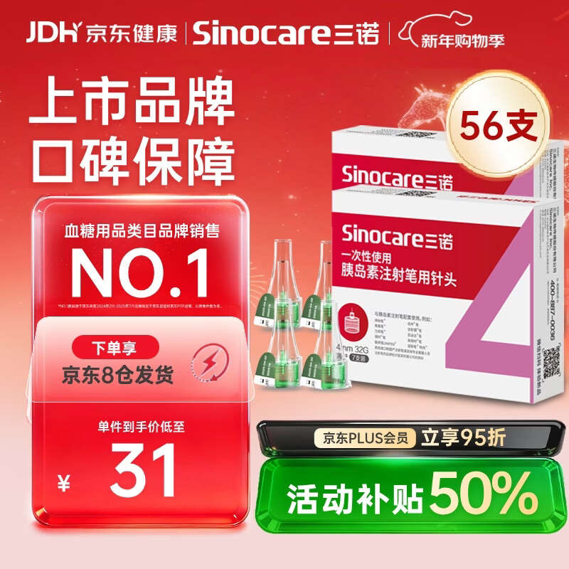 三诺（Sinocare）诺凡一次性胰岛素注射笔针头低痛感 0.23（32G）*4MM 8盒/56支