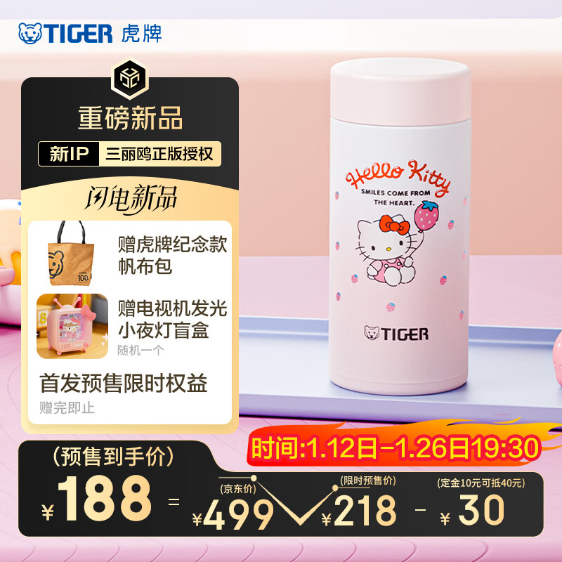 ���ƣ�TIGER�����㱣�±�����Ÿ�ɰ�hello Kitty�ڴ���ѧ����Я��200ml 188Ԫ