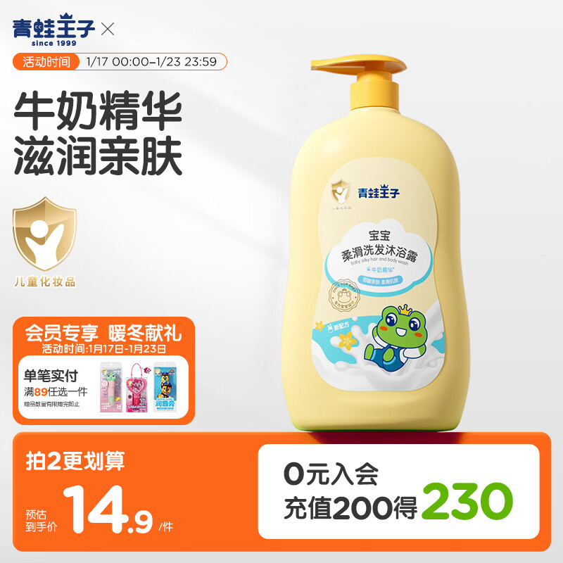 青蛙王子 婴儿沐浴露 婴儿洗发水沐浴露二合一 牛奶精华 320ml