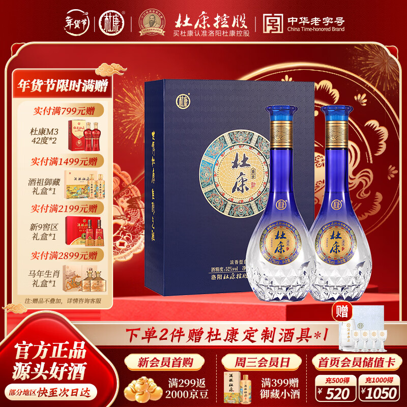 杜康全新升级盛世双支礼盒 纯粮酿造52度浓香型白酒礼盒蓝色经典送礼 52度 500mL 2瓶 礼盒装【全新升级版】
