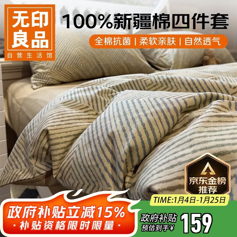 无印良品100%纯棉床上四件套1.5/1.8米床全棉床单被罩四件套被套200x230cm