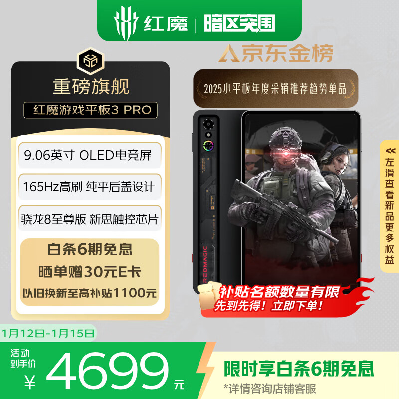 努比亚红魔游戏平板3Pro 9.06英寸OLED电竞屏 骁龙8至尊版 8200mAh电池 国家补贴电竞小平板16GB+512GB暗夜版