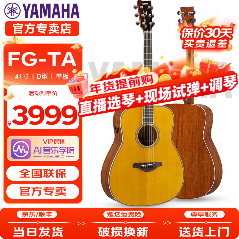 雅马哈（YAMAHA）雅马哈FG830/FS830/FG850/FS850民谣吉他单板电箱民谣指弹木吉他 FGTA VT-原木亮光-41英寸加震电箱（直播选琴）