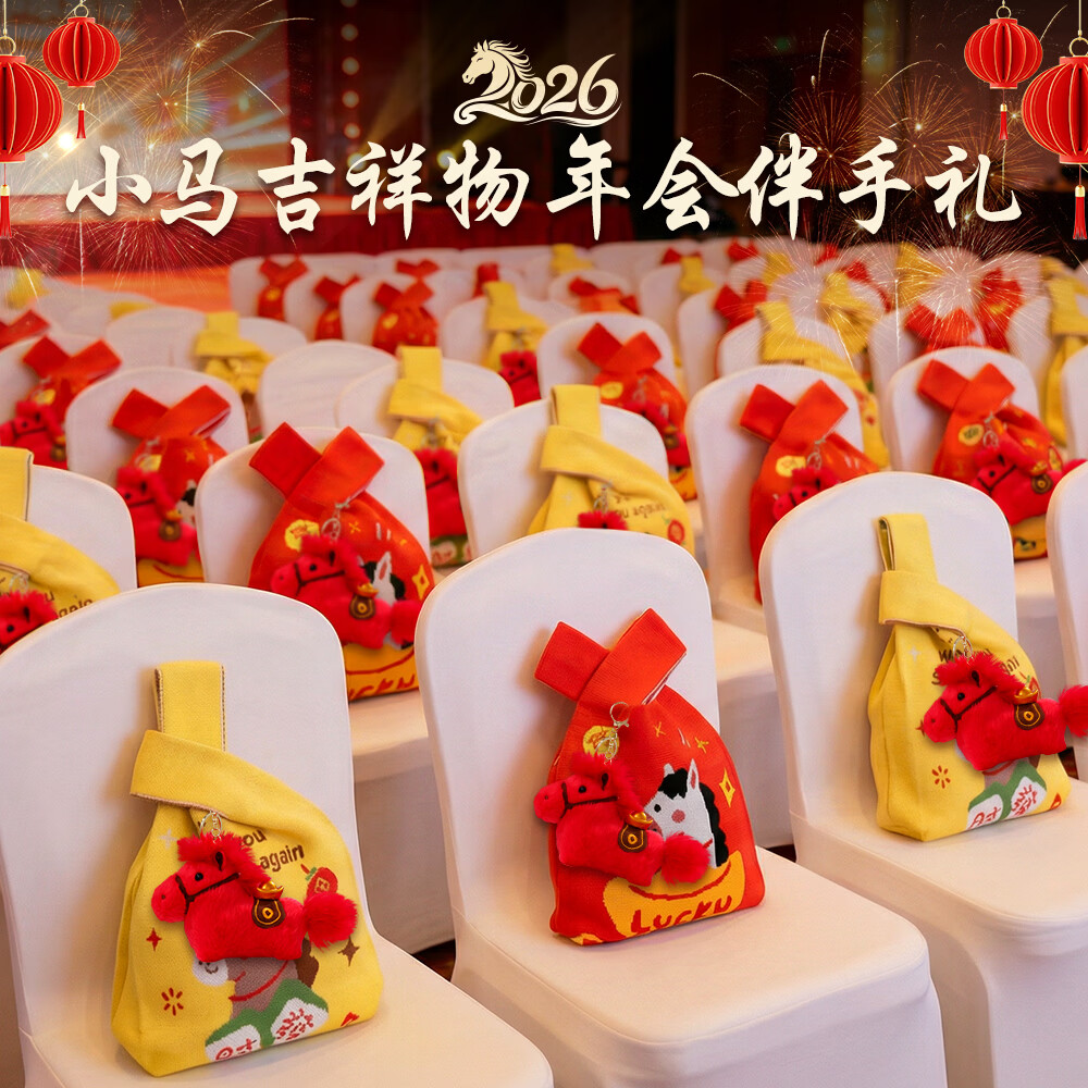 少年伴员工礼品2026马年吉祥物公仔伴手礼小初中学生六一儿童节礼物男女日礼盒学习文具套装元宝马-红026