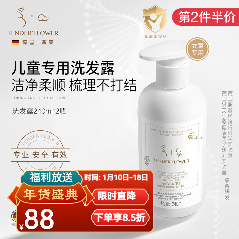 嫩芙儿童洗发水女孩专用男童3-6岁顺滑无硅油宝宝洗头膏乳控油清洁露 【第二件半价】女童洗发露2瓶