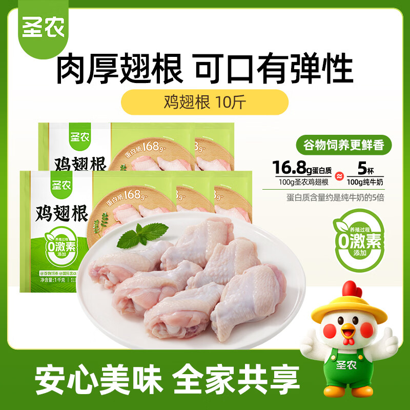 圣农鸡翅根净重10斤 生鲜翅根 小鸡腿 烧烤卤味食材 源头直发
