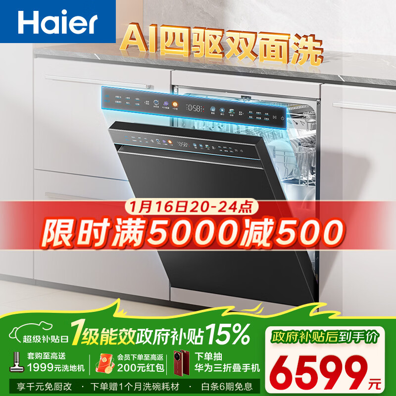 海尔（Haier）【四驱双面洗W5000SPro】洗碗机嵌入式150L+大容量智能开关门速干UV除菌10天净存EYSZW18586GHU1