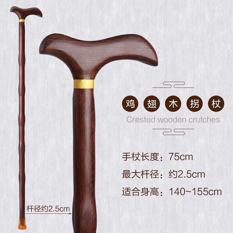 可孚红木龙头拐杖老人防滑轻便实木拐棍龙头老年人木头行走助行器手杖 1鸡翅木75cm(适合身高140-155cm)