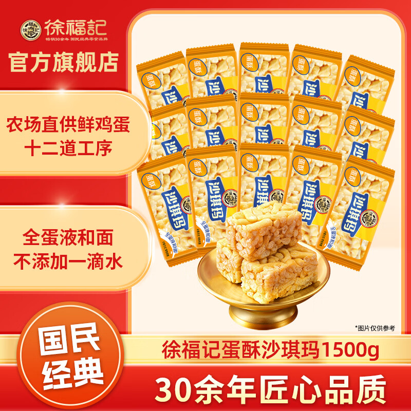 徐福记沙琪玛整箱糕点蛋酥味老式萨其马早餐面包饼干代餐儿童休闲零食 【囤货3斤装】蛋酥味沙琪玛1500g