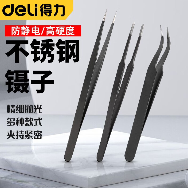 得力(deli)不锈钢加厚镊子尖头列子高精密维修捏子防静电聂子夹子工具组套 DL396103/镊子弯头