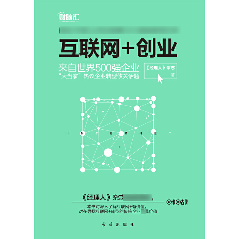 互联网+创业