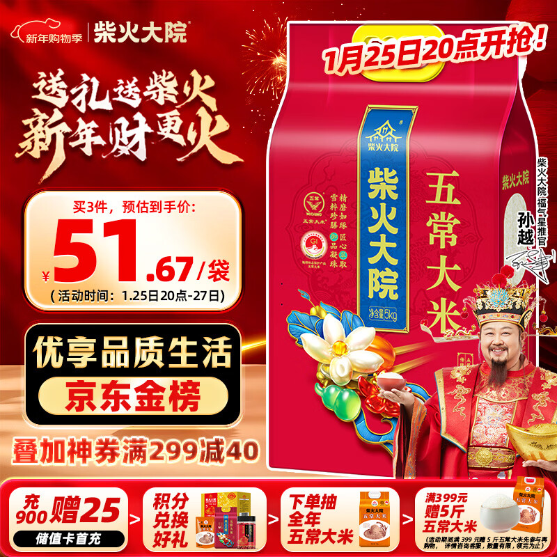 柴火大院 25年新米上市 五常大米 10斤（东北大米 香米 5kg）