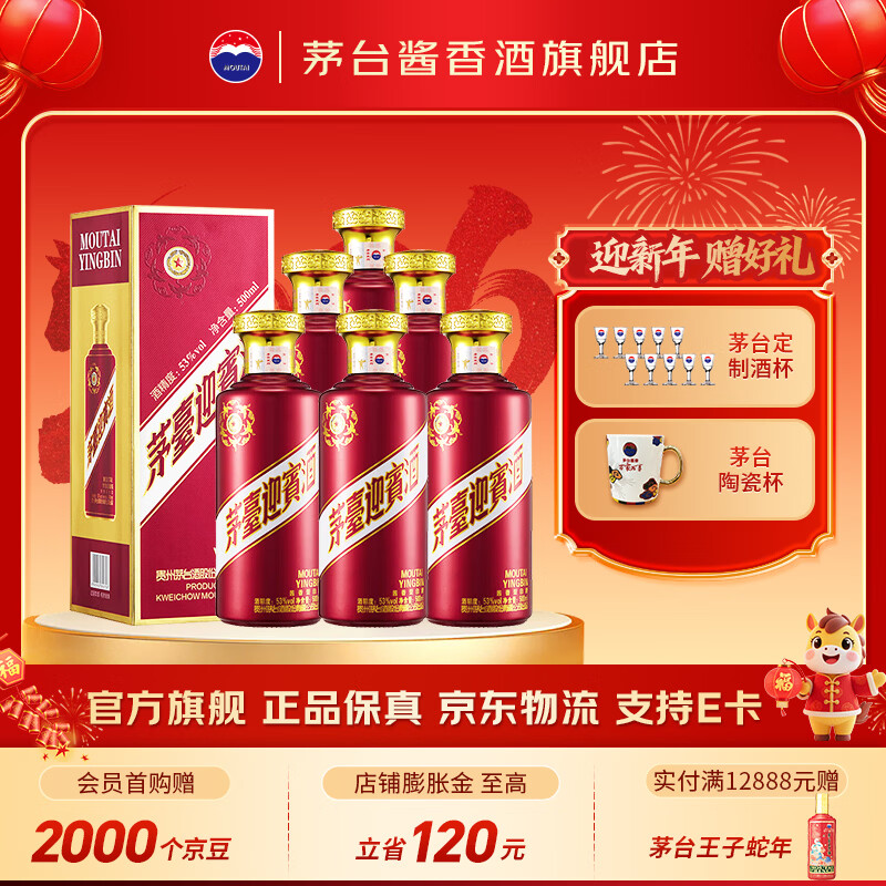 茅台（MOUTAI）【官方旗舰】茅台迎宾酒 酱香型白酒礼盒装 紫迎宾 喜酒婚宴 53度 500mL 6瓶 整箱装