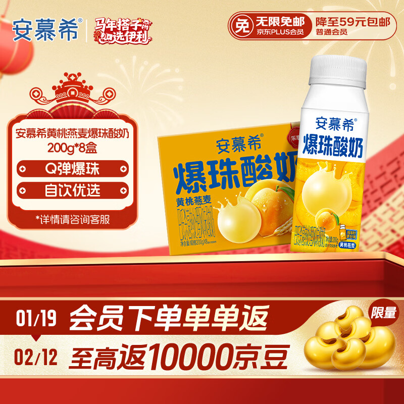 伊利安慕希黄桃燕麦风味爆珠酸奶200g*8盒/箱 年货礼盒装 