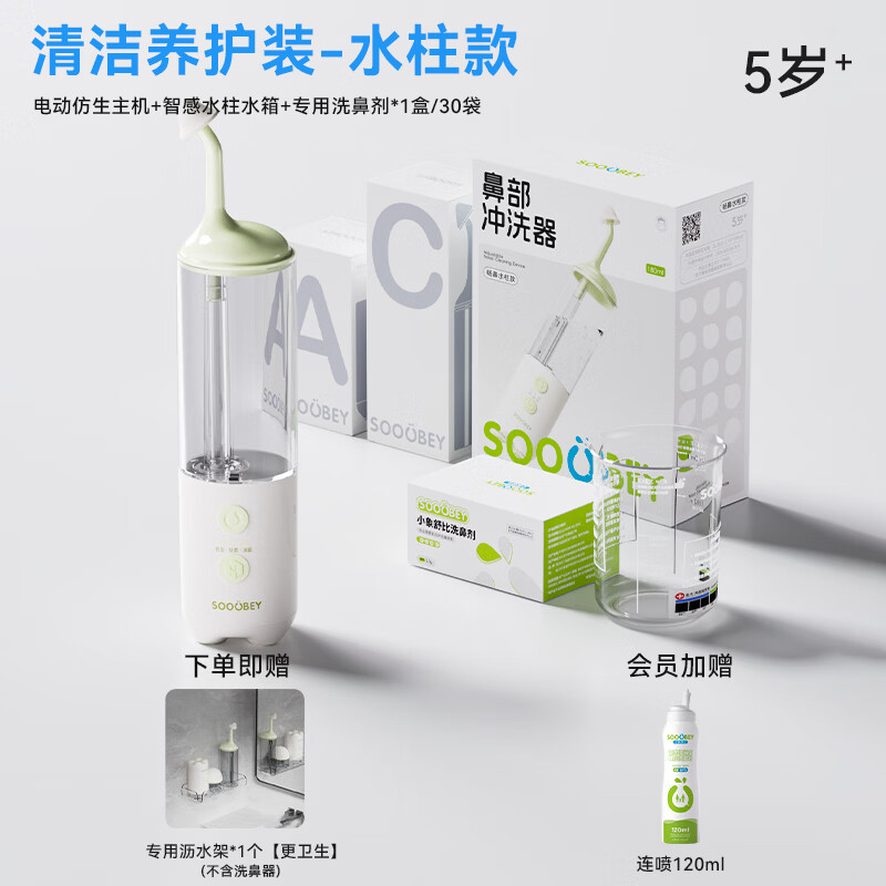小象舒比电动喷雾洗鼻器儿童鼻腔清洗器成人水柱家用仿生洗鼻生理盐水冲器 【5+宝宝 缓解鼻炎】水柱电动洗鼻器+洗鼻剂*30