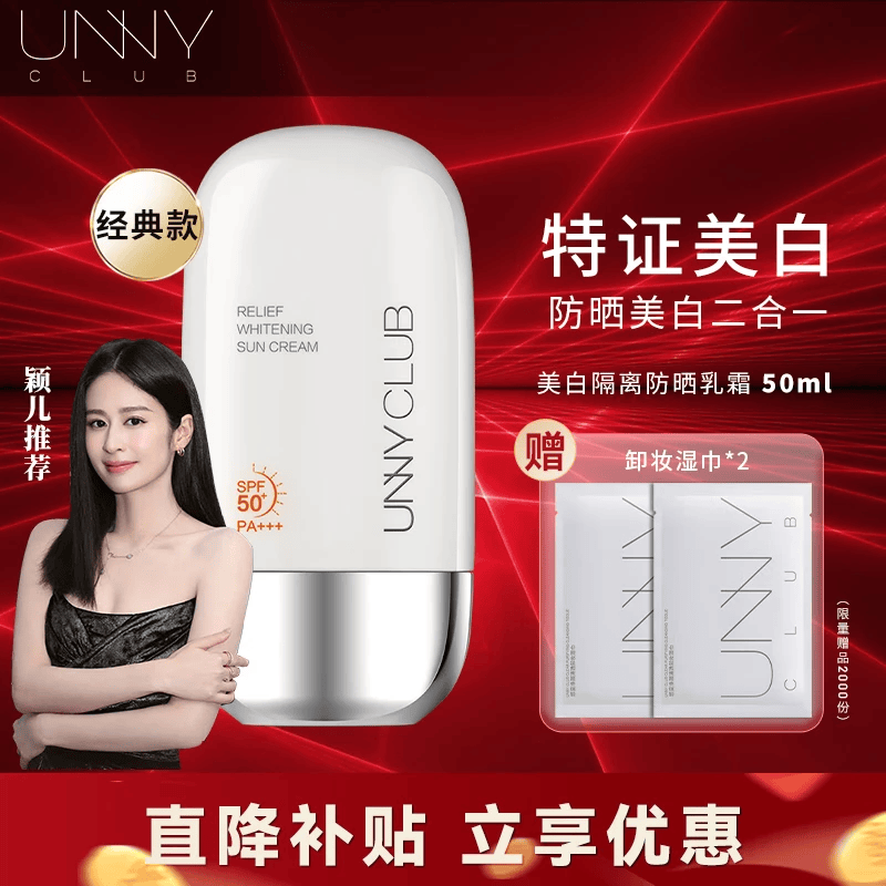 ���ڲ��������ˣ�unny club����ɹ��˪��ɹ����Ů��ѵ��ʿ������SPF50+�߱���ɹ��ˬ������ѧ�� ���׿�50ml+��Ƭжױʪ�� 39.6Ԫ