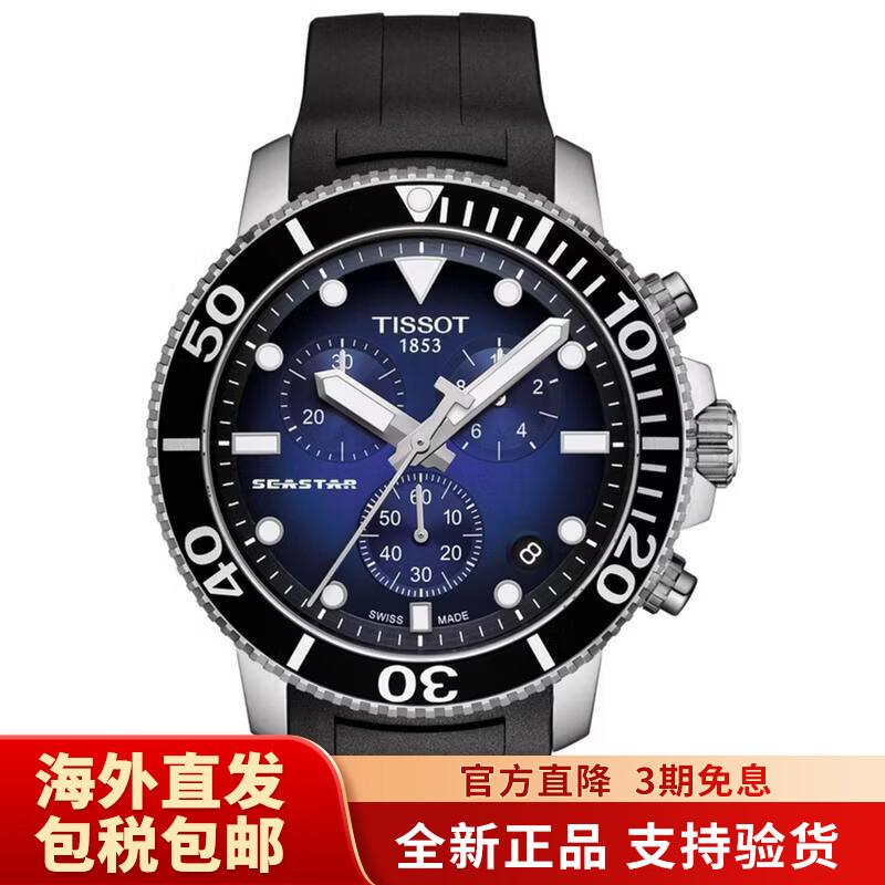 天梭（TISSOT）男士腕表计时夜光日期钢带橡胶防水蓝盘运动潜水手表 No Color