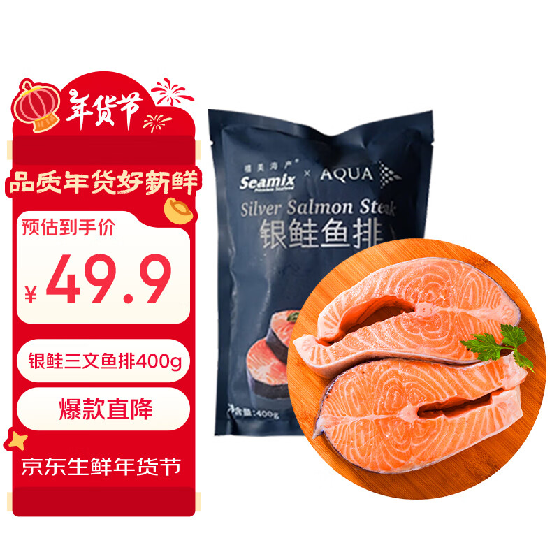 禧美海产 冷冻智利三文鱼排净重400g(银鲑鱼排)带皮切段2-3块装 海鲜水产