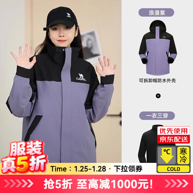 骆驼（CAMEL）冲锋衣男抓绒三合一秋冬暴雨级防水户外登山服外套女 A33CA31150，凝夜紫/幻影黑 ，中性 XS