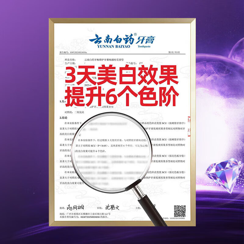 云南白药牙膏光钻白美白牙膏舒缓敏感抗渍抗酸抗龋清新 【双抗美白】柚遇桂花 105g*2支