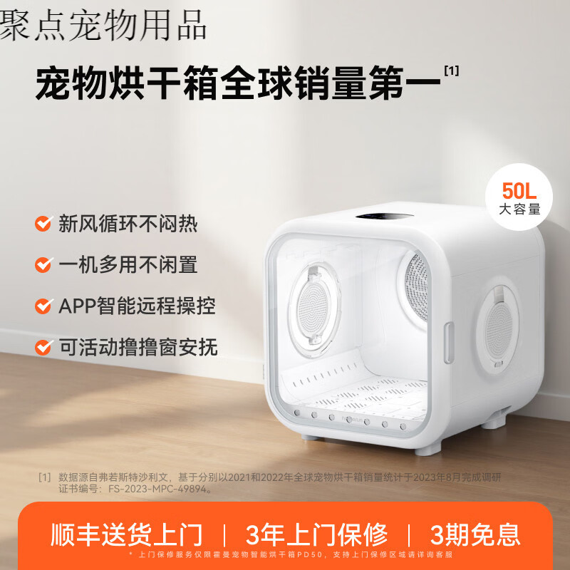霍曼（Homerun）宠物烘干箱猫咪自动吹干机家用洗澡吹毛烘干神器狗狗吹风吹水 【50L】宠物智能烘干箱PD50