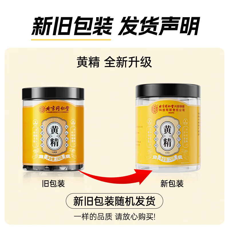北京同仁堂黄精九制黄精片泡茶泡酒九蒸九晒熟男士滋补即食泡茶中药材 【1罐体验装】 150g*1罐