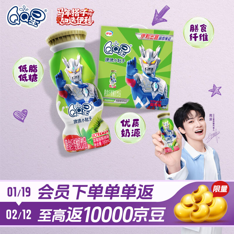 QQ星揉揉小肚子乳酸菌饮品180ml*16瓶草莓猕猴桃味【周深同款QQ星】