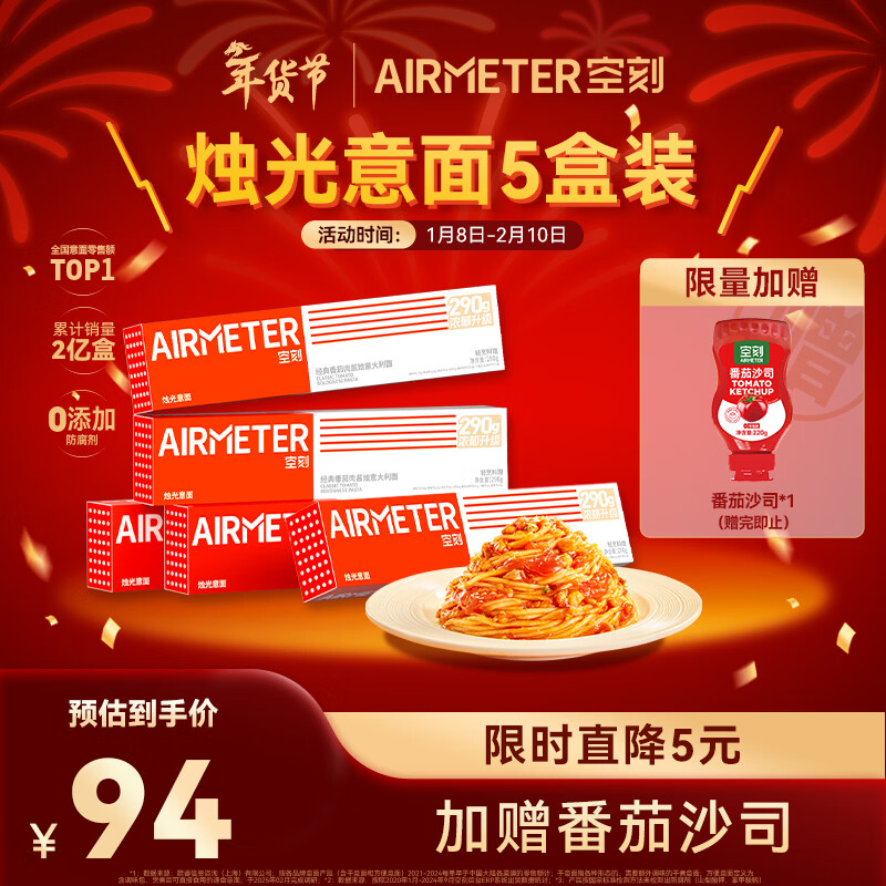 空刻意面家用速食拌面番茄肉酱290g*5盒装 PLUS折空刻57.6/份，11.5/盒 另赠番茄沙司两份~ - 线报酷