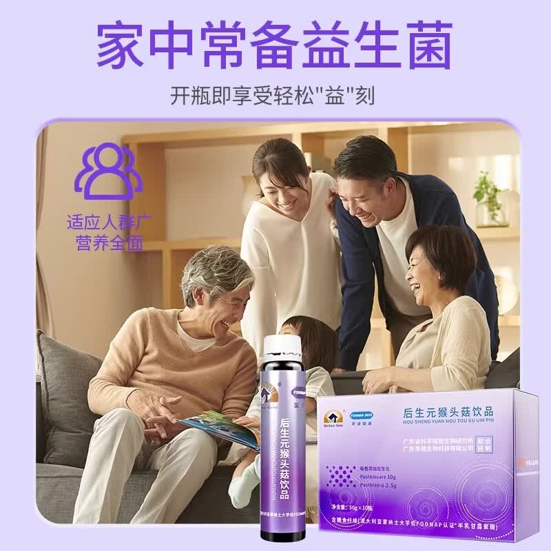中科院后生元第四代北国药苑 中科院后生元益生菌调理肠胃 益生饮 新人尝试装 10瓶*1盒